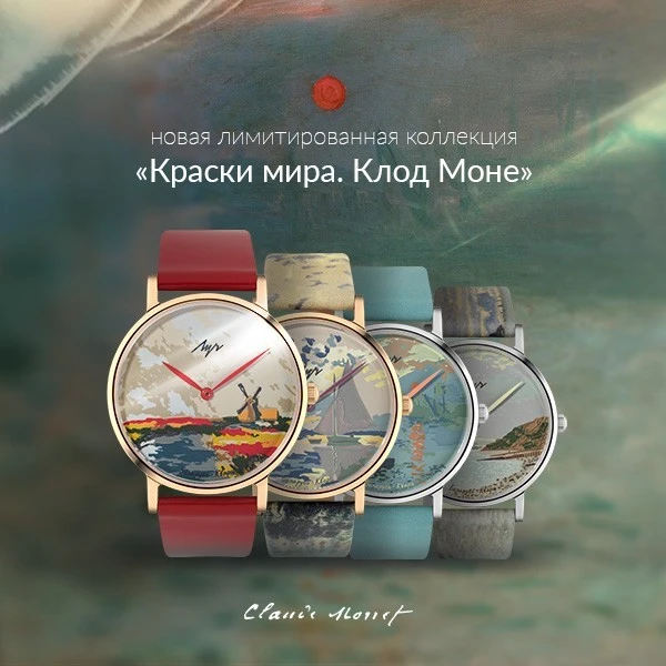 Краски мира. Клод Моне