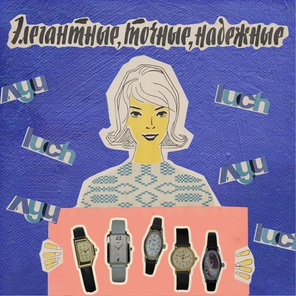 Элегантные, точные, надежные