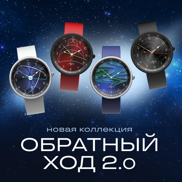 Обратный ход 2.0