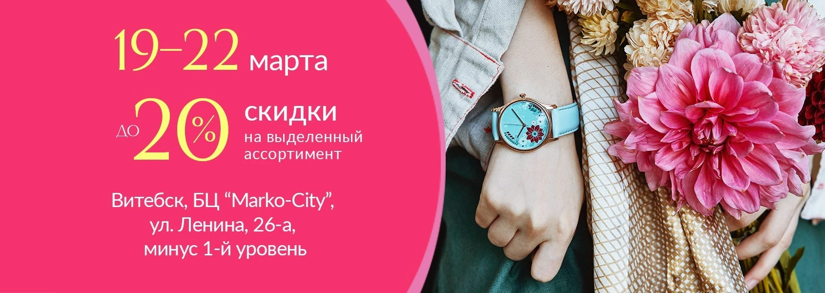 Весна со скидкой до 20%: встречайте тепло с часами «Луч» в Витебске!