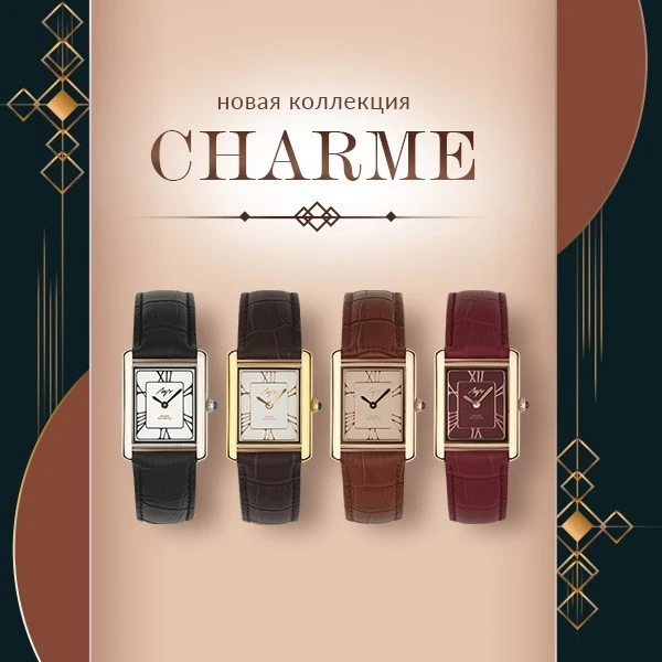 Charme