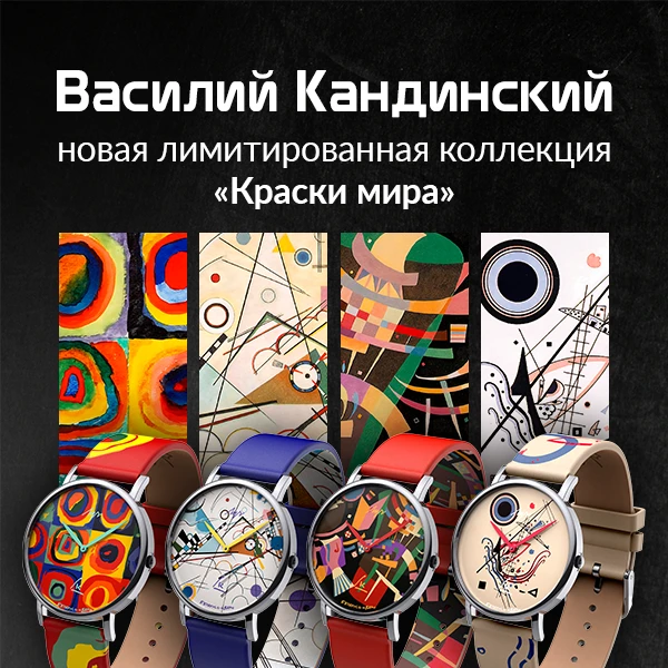 Краски мира. Василий Кандинский