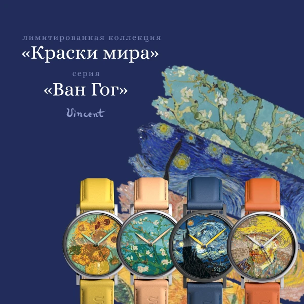 Ван Гог