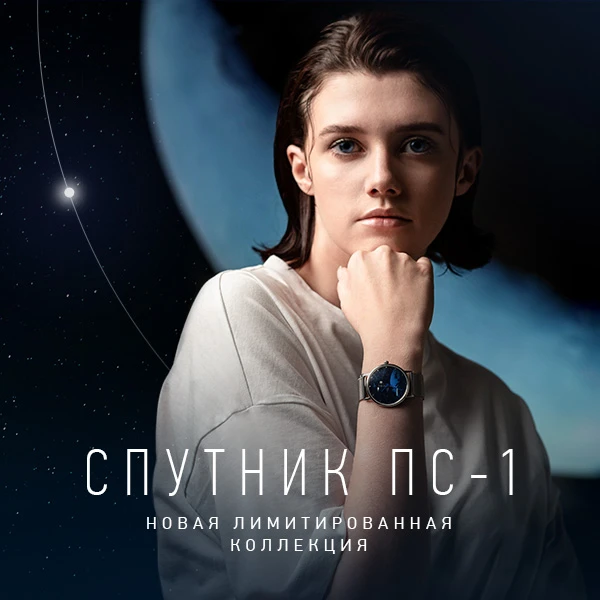 Спутник ПС-1
