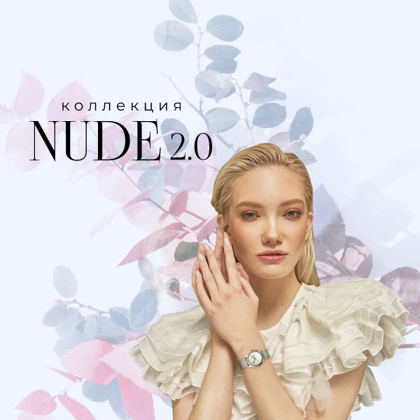 Nude 2.0