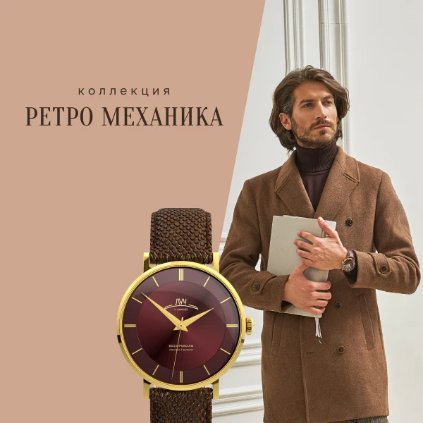 Ретро Механика
