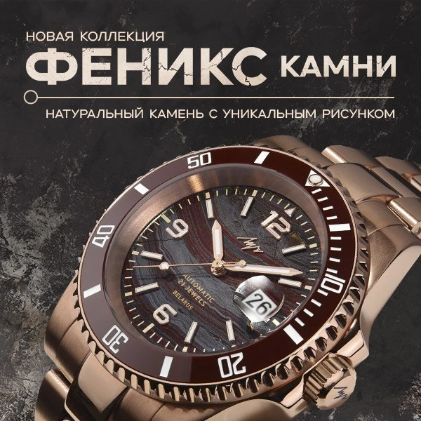 Феникс Камни