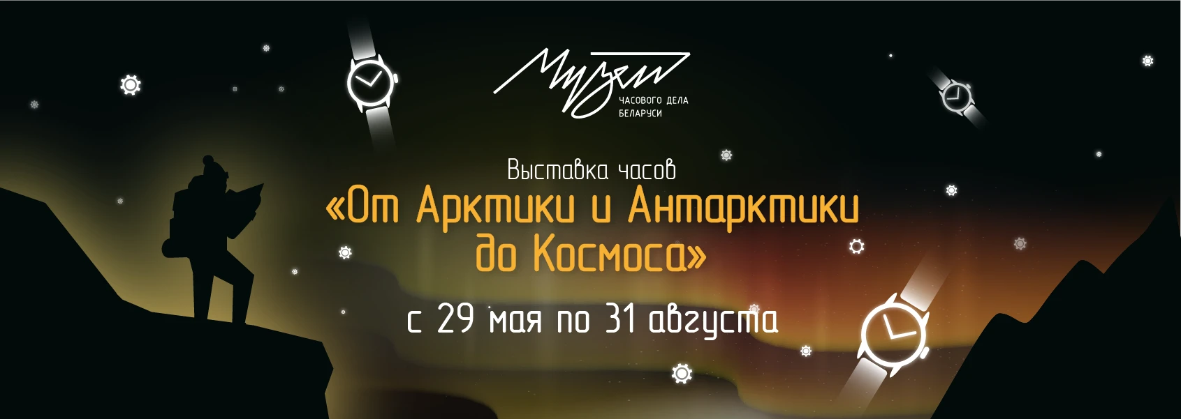 От арктики и антарктики до космоса
