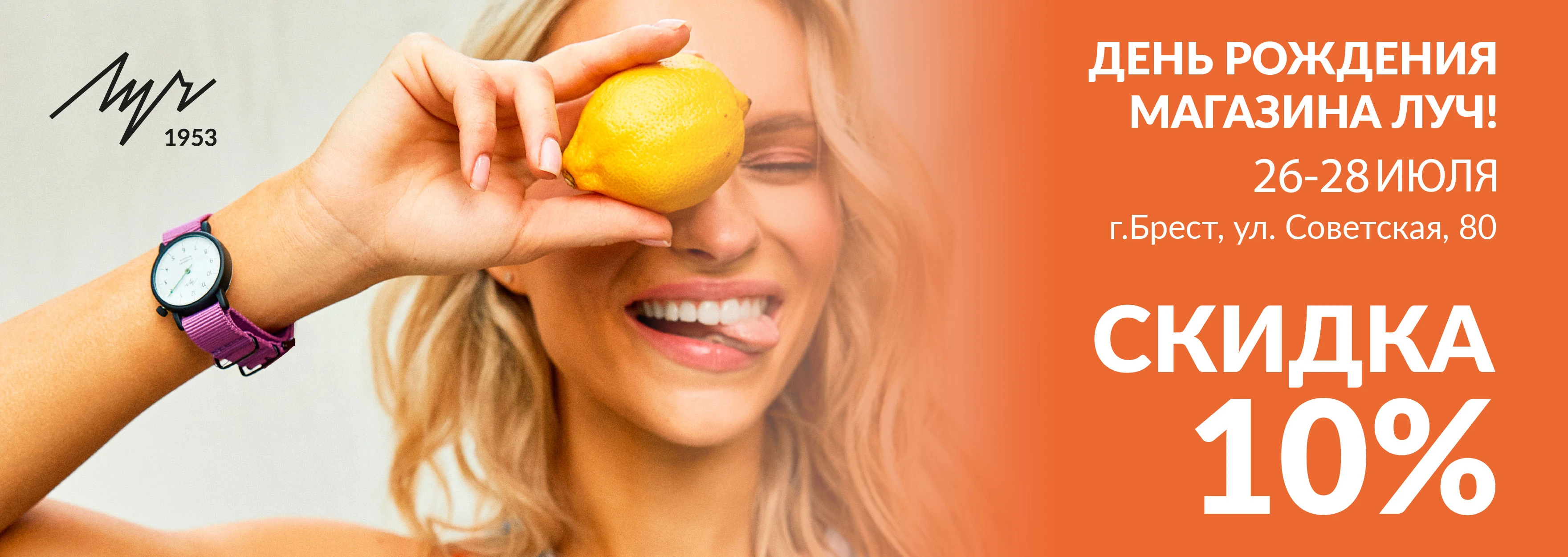 День рождения магазина "Луч" в Бресте