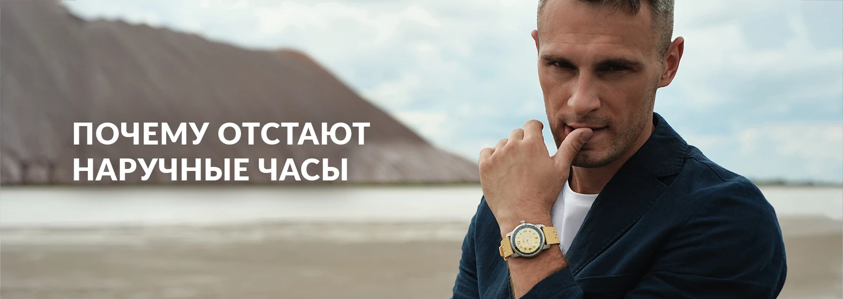 Почему отстают наручные часы