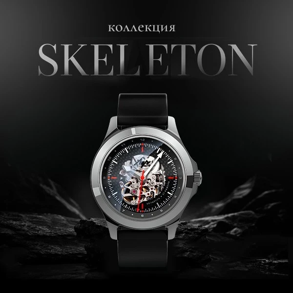 SKELETON