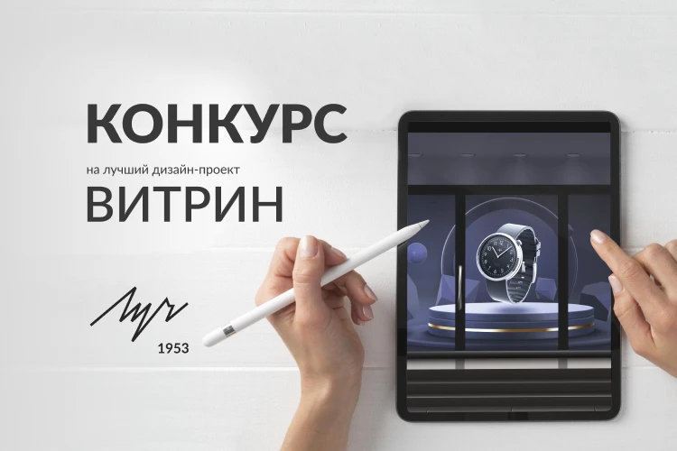 Прими участие в конкурсе витрин, и выиграй приз!
