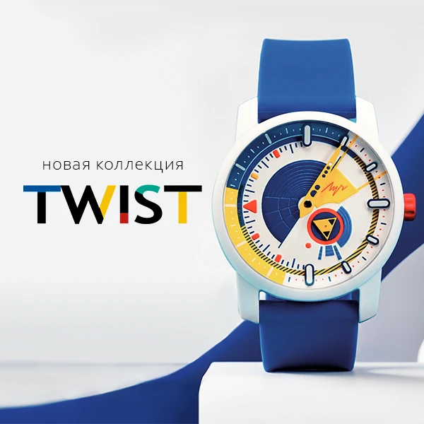 Twist
