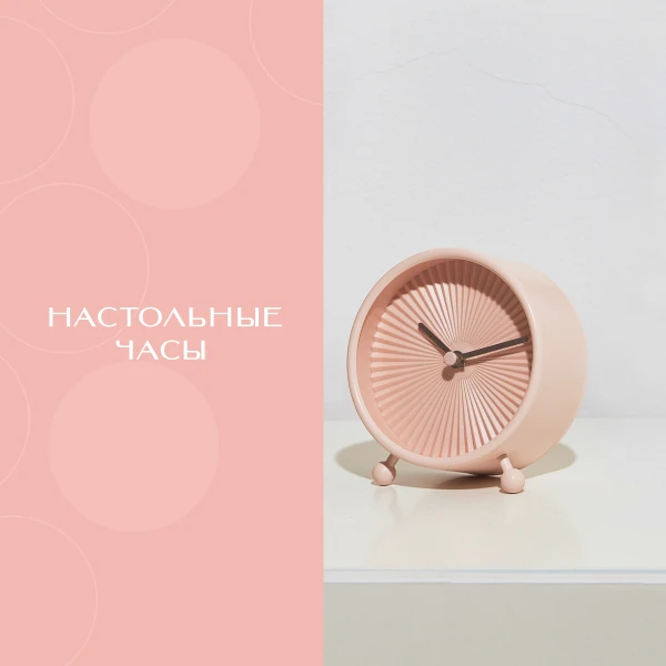 Настольные часы