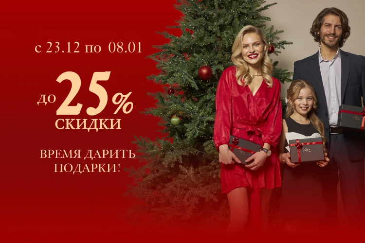 Новогодняя распродажа! Скидки до 25% во всех магазинах «Луч»!