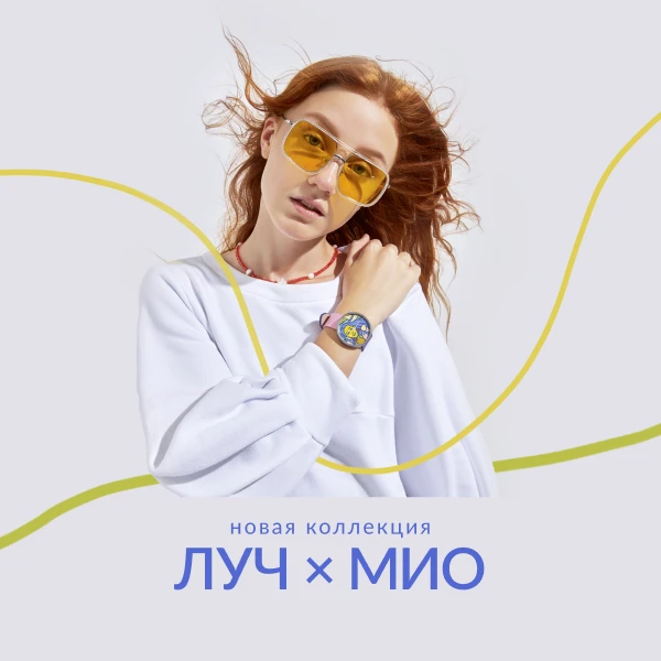 ЛУЧ x МИО