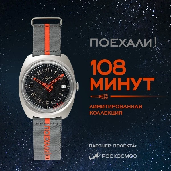 108 минут