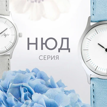 Нюд