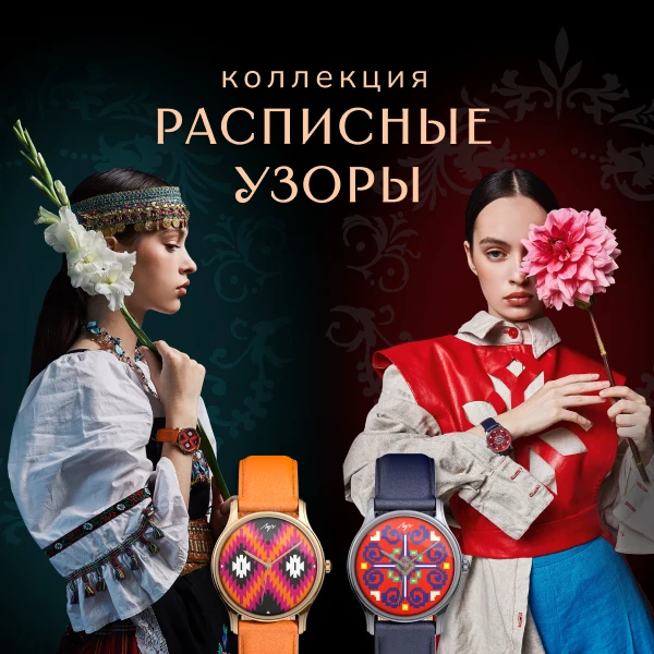 Расписные узоры