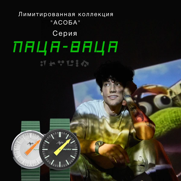 Паца-Ваца
