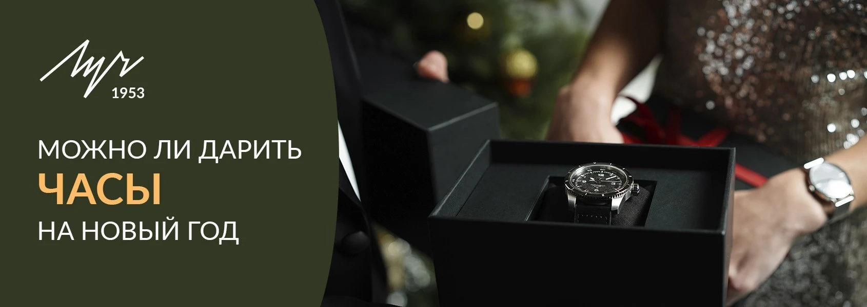 Можно ли дарить часы на Новый Год