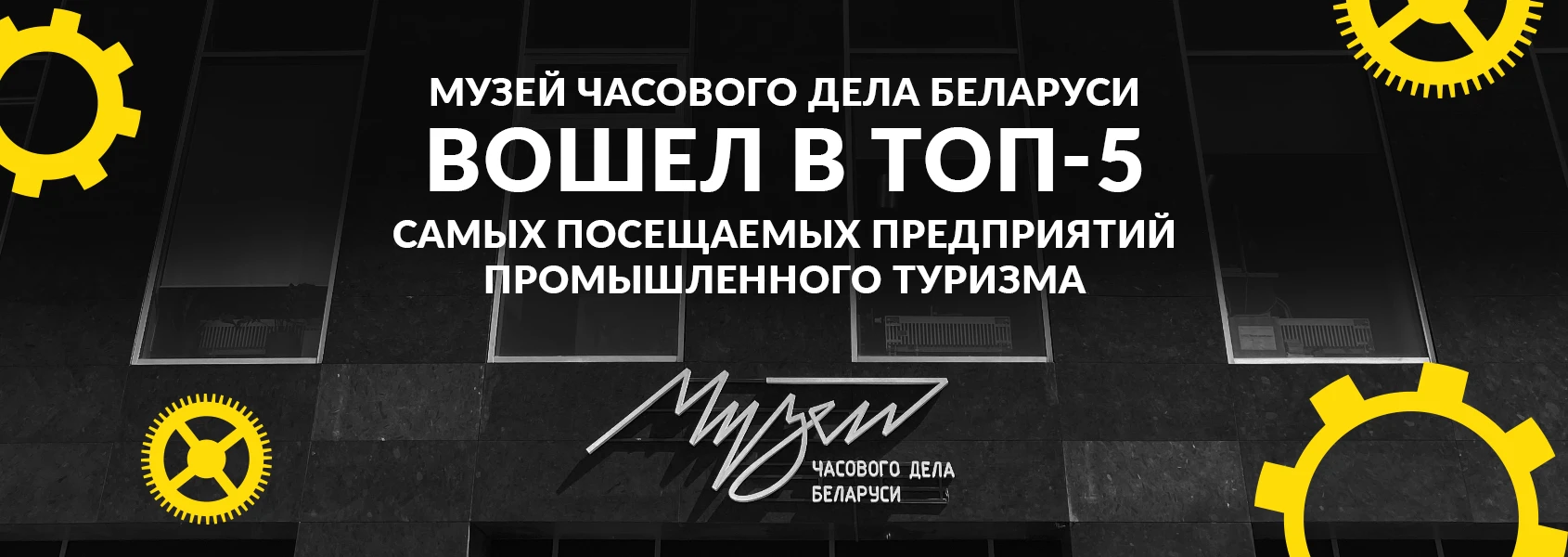 Музей МЧЗ принял участие в конференции “Март – месяц промышленного туризма”
