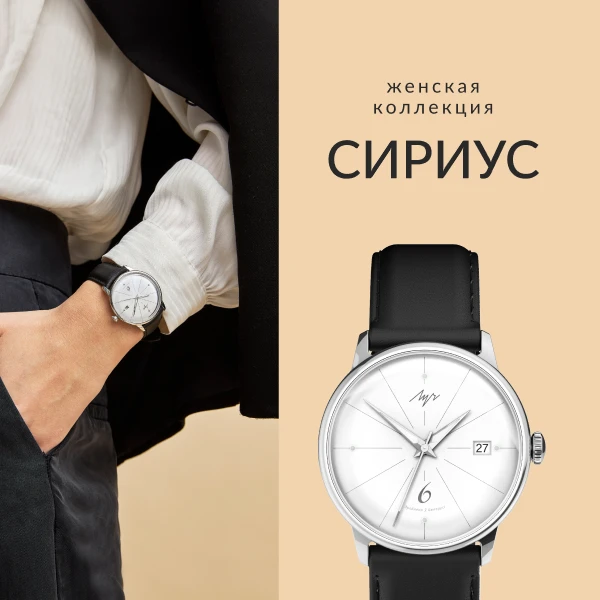 Сириус женский