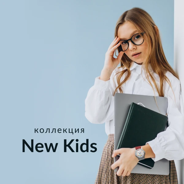 New kids
