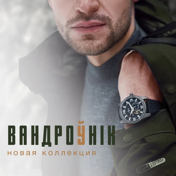 Вандроуник