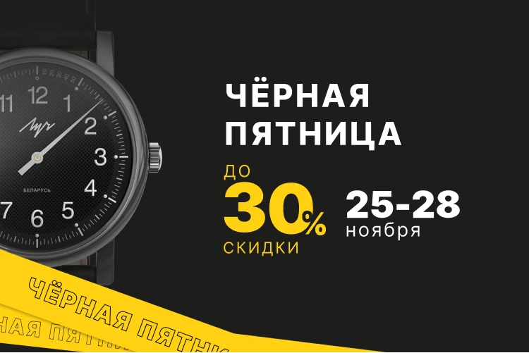 Черная пятница стартовала во всех магазинах «Луч»! 