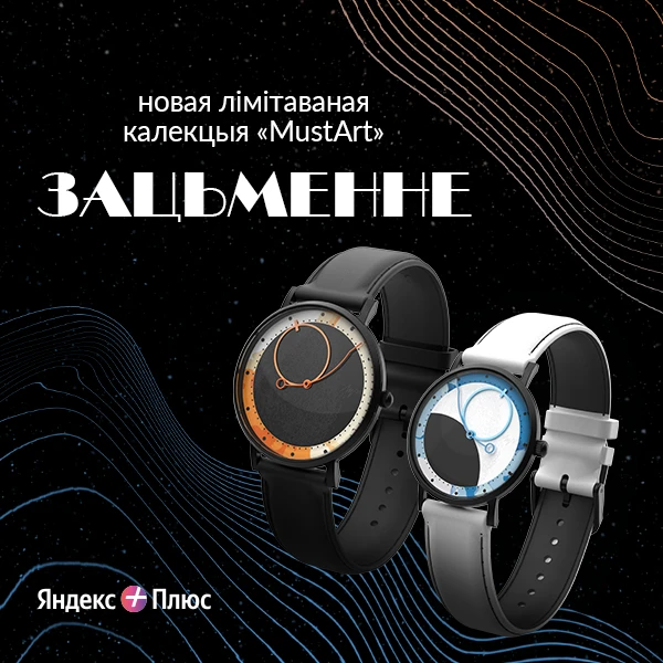 MustART.Затмение
