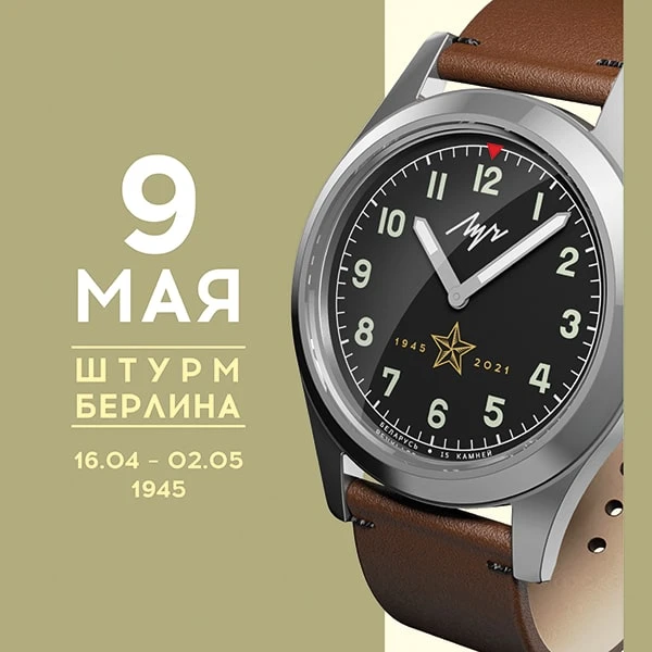 9 мая. Штурм Берлина