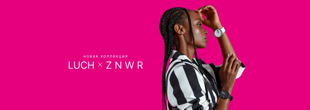 коллекция ZNWR ru.png