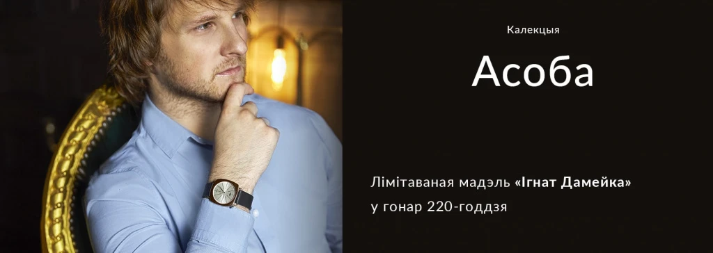 Асоба_Игнат Домейка_баннер_1690х600-min.jpg