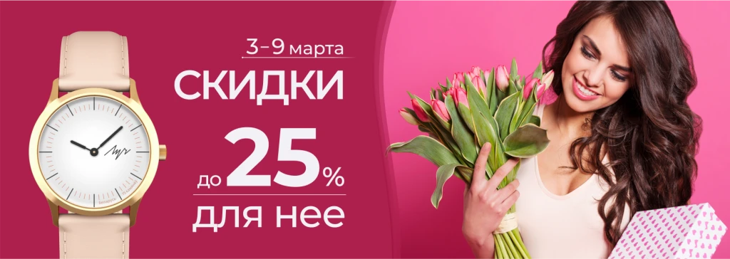 8 марта баннер ru.png
