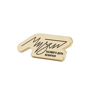 Часы 100 лет БГУ - 7165010912321