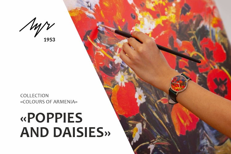 «Poppies and Daisies» is a new watch model in the «Colours of Armenia» collection!