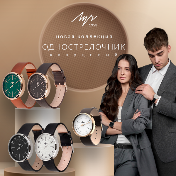 Однострелочник. Кварц