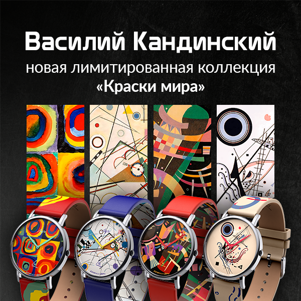 Краски мира. Василий Кандинский