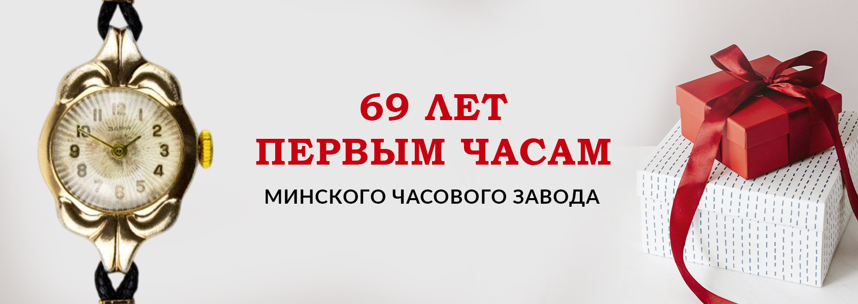 «Заря»: начало великой истории белорусского часового дела