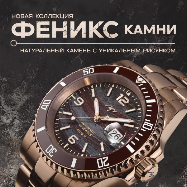 Феникс Камни