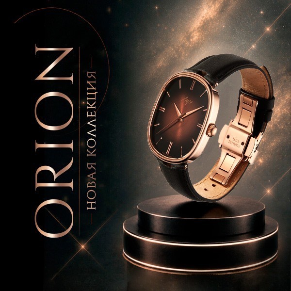 Orion