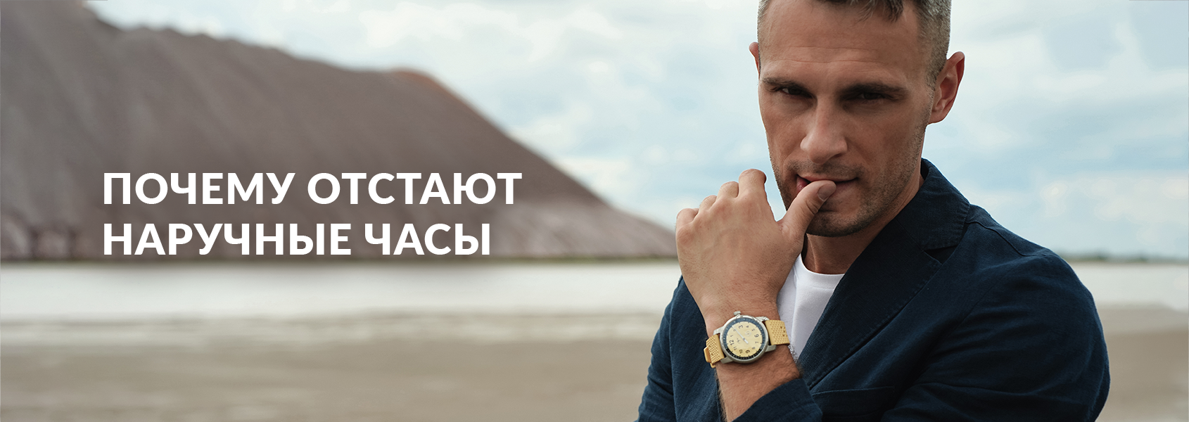 Почему отстают наручные часы