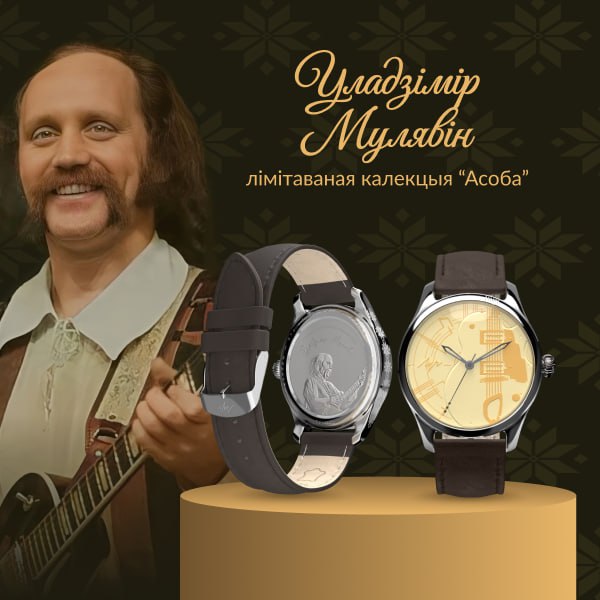 Асоба. Владимир Мулявин