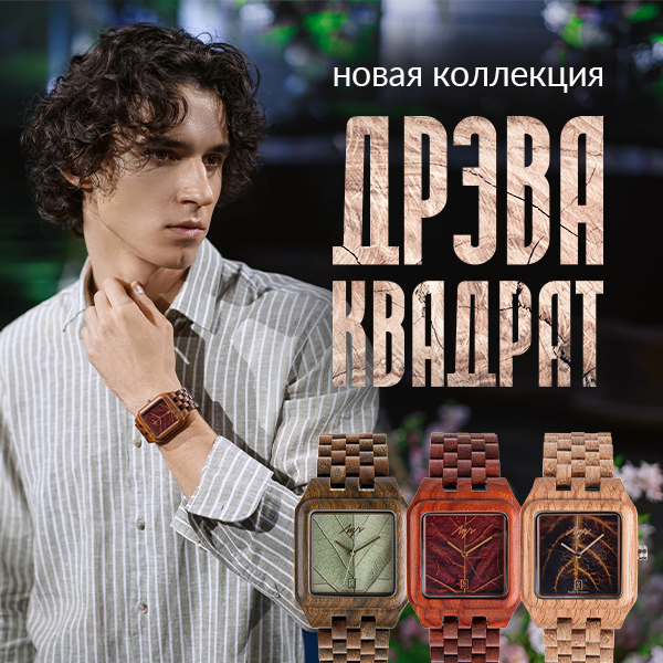 Дрэва. Квадрат