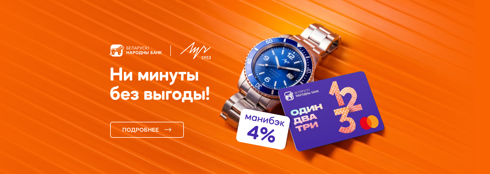 Время выбирать «ЛУЧ» с манибэком 4%