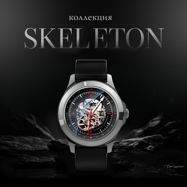 SKELETON