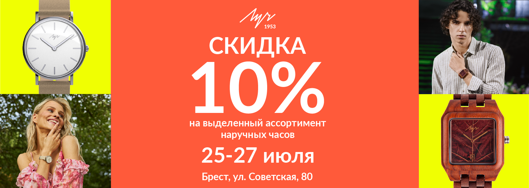 День рождения фирменного магазина «ЛУЧ» в Бресте!