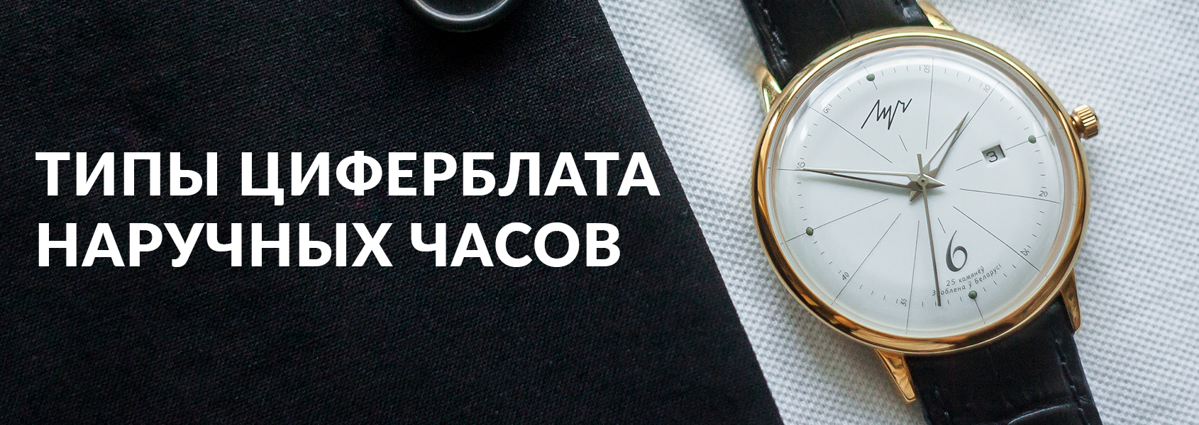 Типы циферблата наручных часов