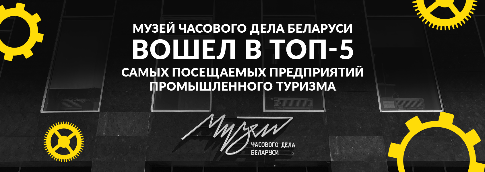 Музей МЧЗ принял участие в конференции “Март – месяц промышленного туризма”